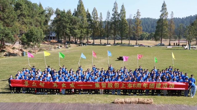 凯发k8国际官网股份上市6周年团建活动：集众智，再出发