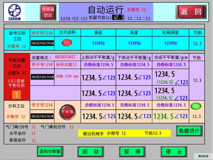 轮毂动平衡测试单元